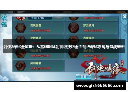 剑侠2考试全解析：从基础测试到高级技巧全面剖析考试系统与备战策略