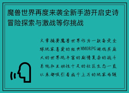 魔兽世界再度来袭全新手游开启史诗冒险探索与激战等你挑战