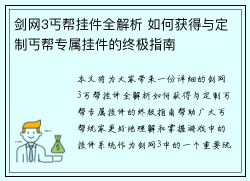 剑网3丐帮挂件全解析 如何获得与定制丐帮专属挂件的终极指南