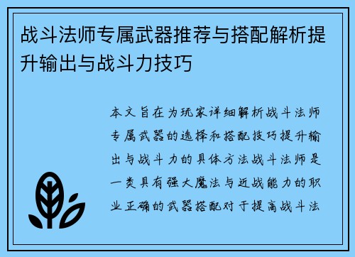 战斗法师专属武器推荐与搭配解析提升输出与战斗力技巧