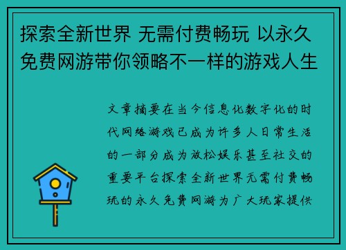 探索全新世界 无需付费畅玩 以永久免费网游带你领略不一样的游戏人生