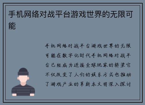 手机网络对战平台游戏世界的无限可能