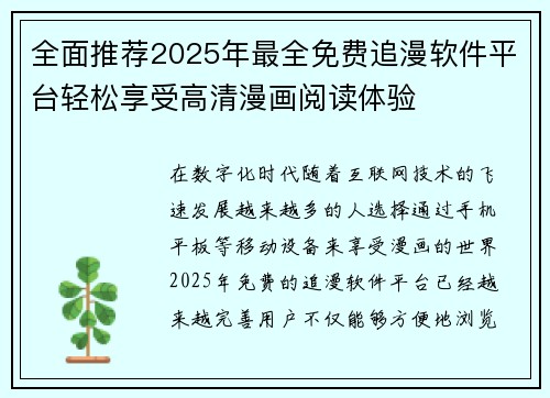 全面推荐2025年最全免费追漫软件平台轻松享受高清漫画阅读体验 全面推荐2025年最全免费追漫软件平台轻松享受高清漫画阅读体验