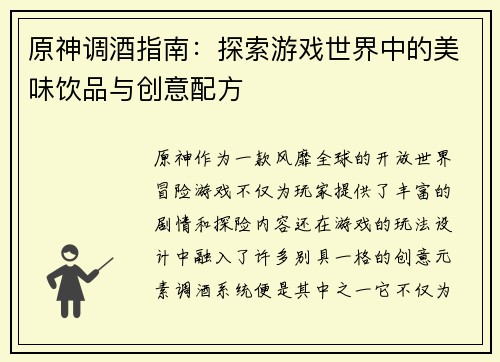 原神调酒指南:探索游戏世界中的美味饮品与创意配方 原神调酒指南:探索游戏世界中的美味饮品与创意配方